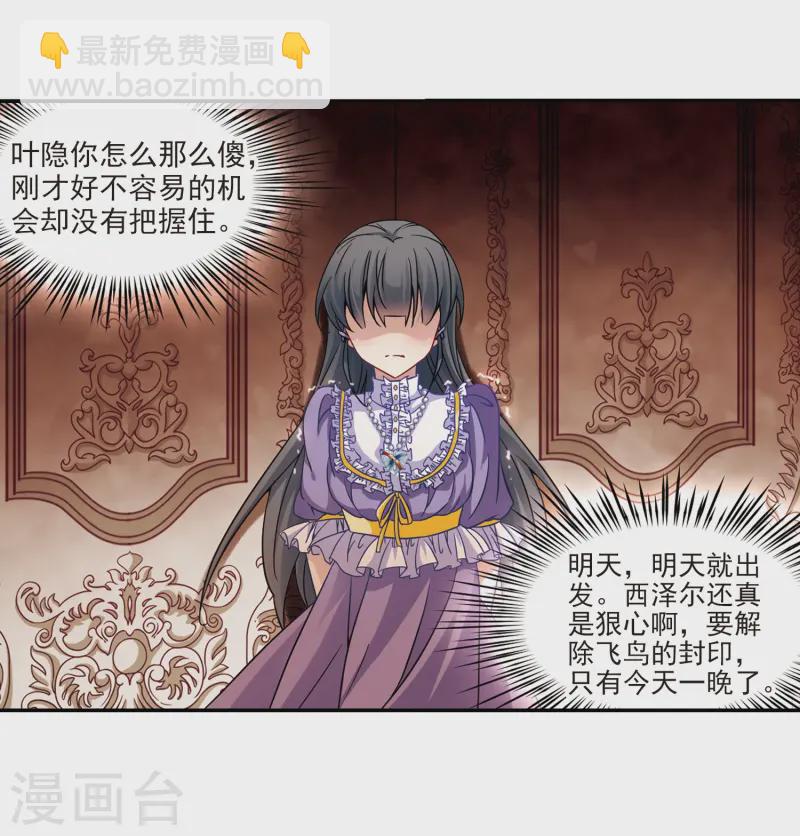 🍚寻找前世之旅 第202话 失效的魔法1 第9页