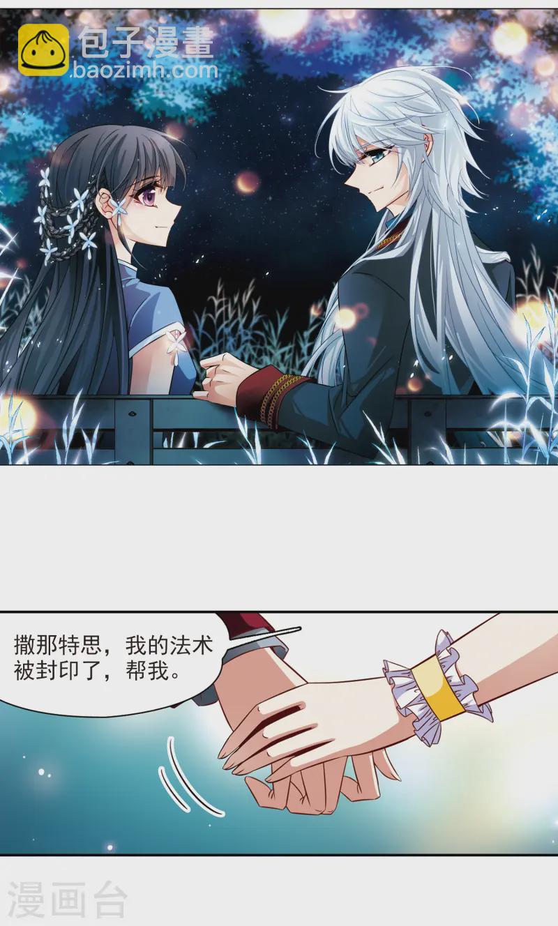 🍚寻找前世之旅 第206话 反噬的灵魂1 第2页