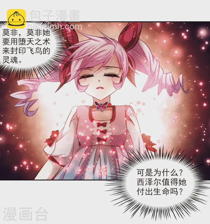 🍚寻找前世之旅 第208话 反噬的灵魂3 第16页