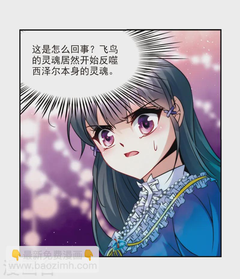 🍚寻找前世之旅 第208话 反噬的灵魂3 第3页