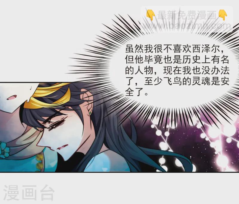 🍚寻找前世之旅 第208话 反噬的灵魂3 第7页