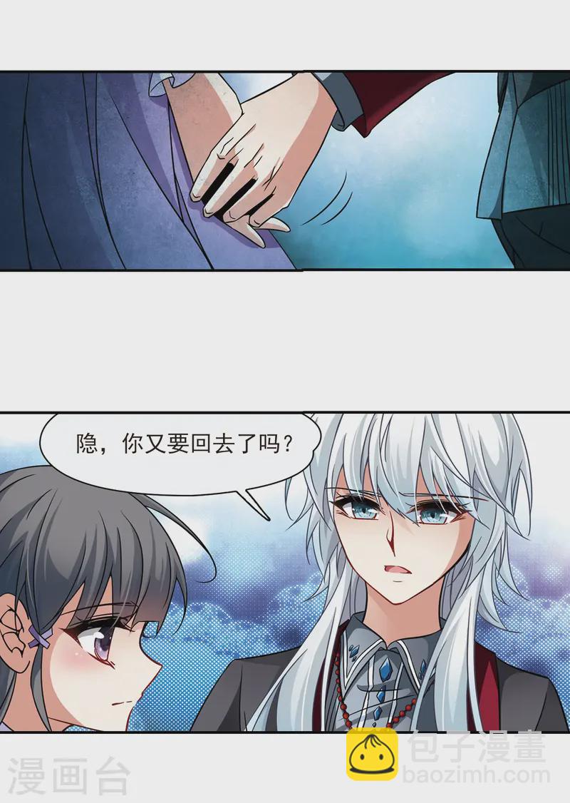 🍚寻找前世之旅 第210话 暂时的分别2 第18页