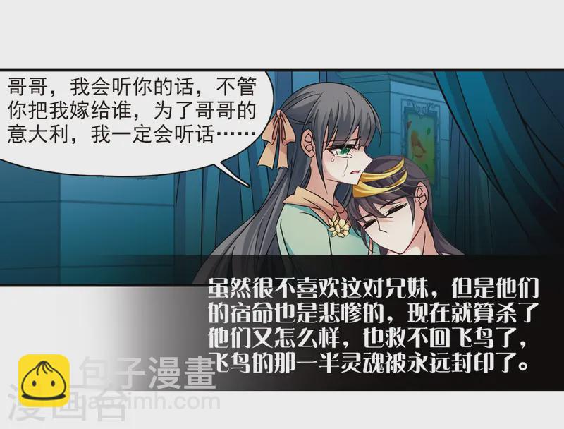 🍚寻找前世之旅 第210话 暂时的分别2 第6页