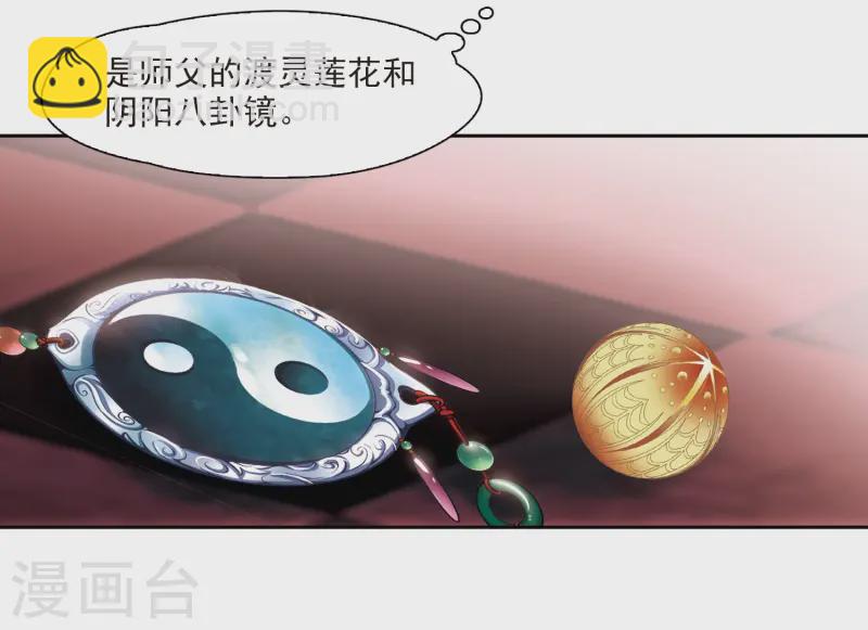 🍚寻找前世之旅 第210话 暂时的分别2 第9页