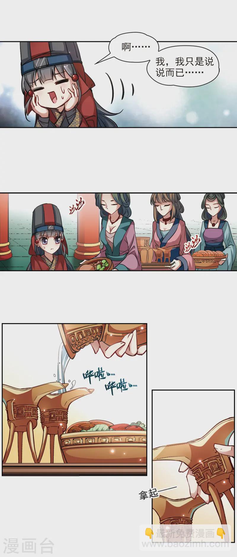 🍚寻找前世之旅 第22话 两人的酒宴 第10页