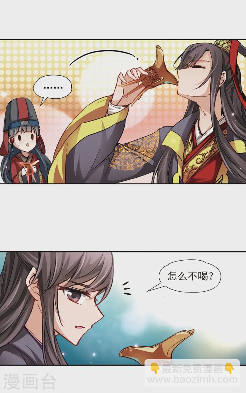 🍚寻找前世之旅 第22话 两人的酒宴 第11页