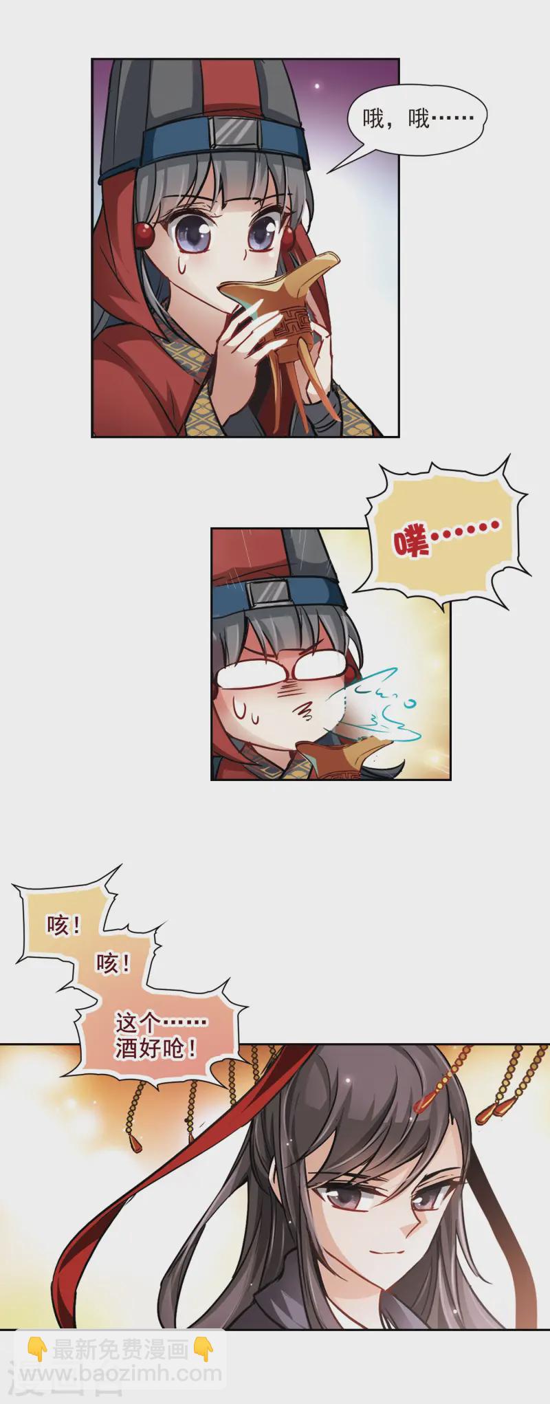 🍚寻找前世之旅 第22话 两人的酒宴 第12页