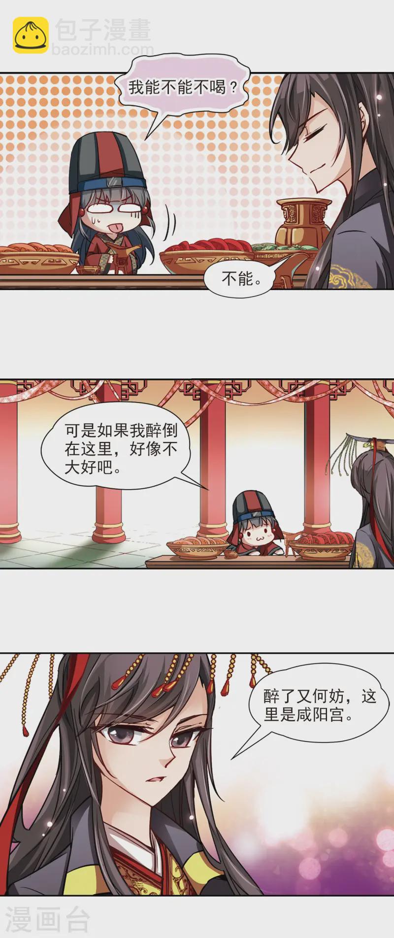 🍚寻找前世之旅 第22话 两人的酒宴 第13页
