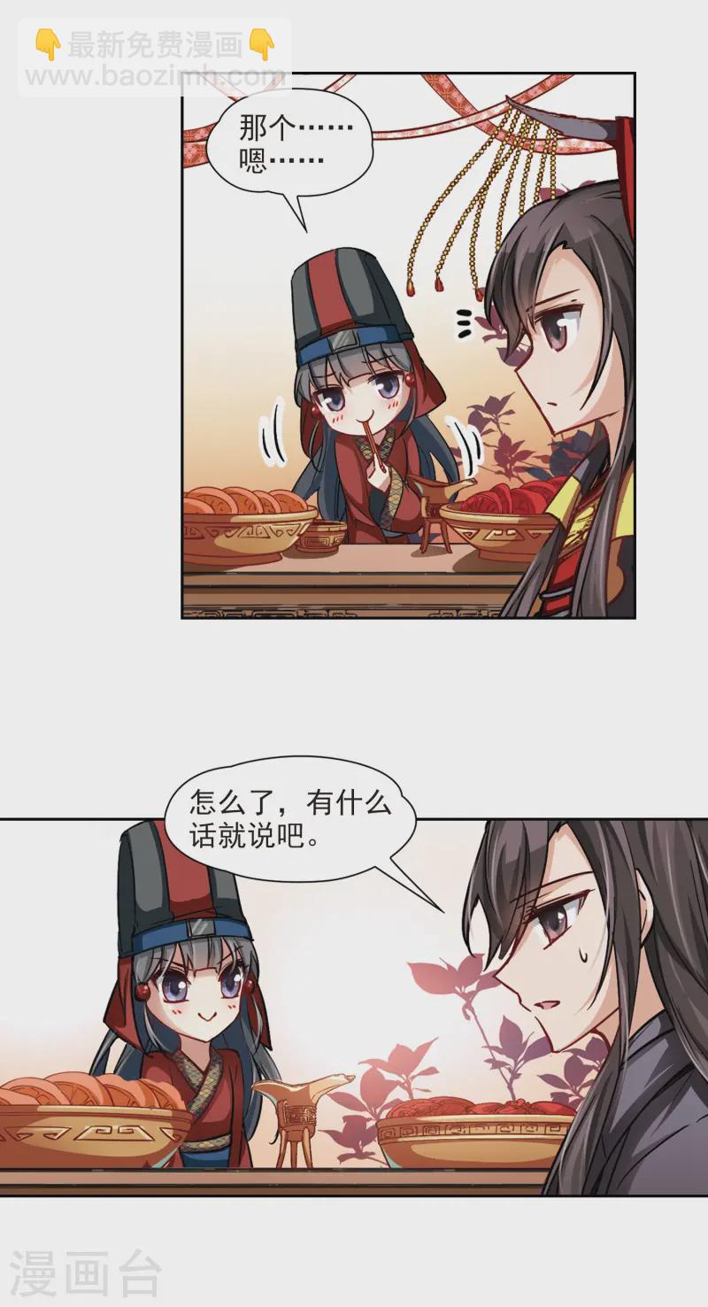 🍚寻找前世之旅 第22话 两人的酒宴 第15页