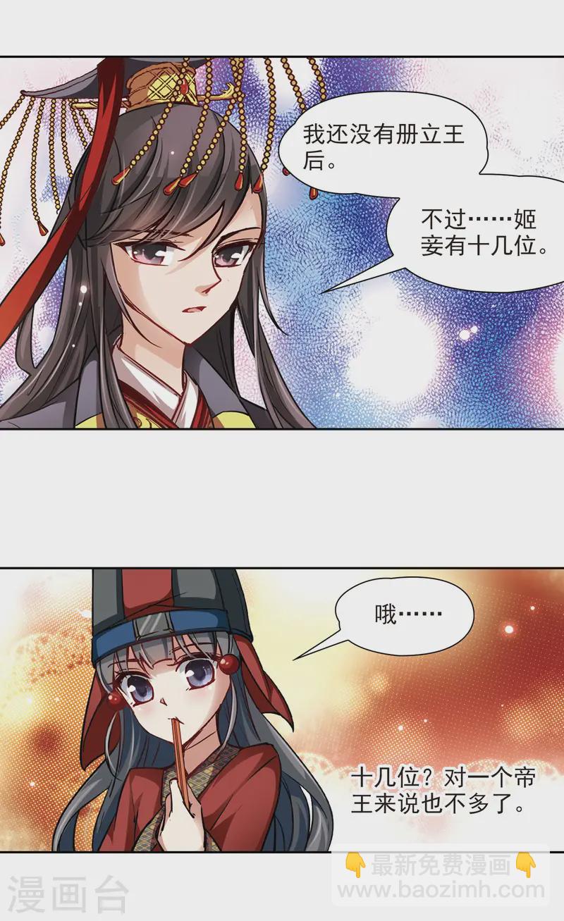 🍚寻找前世之旅 第22话 两人的酒宴 第17页