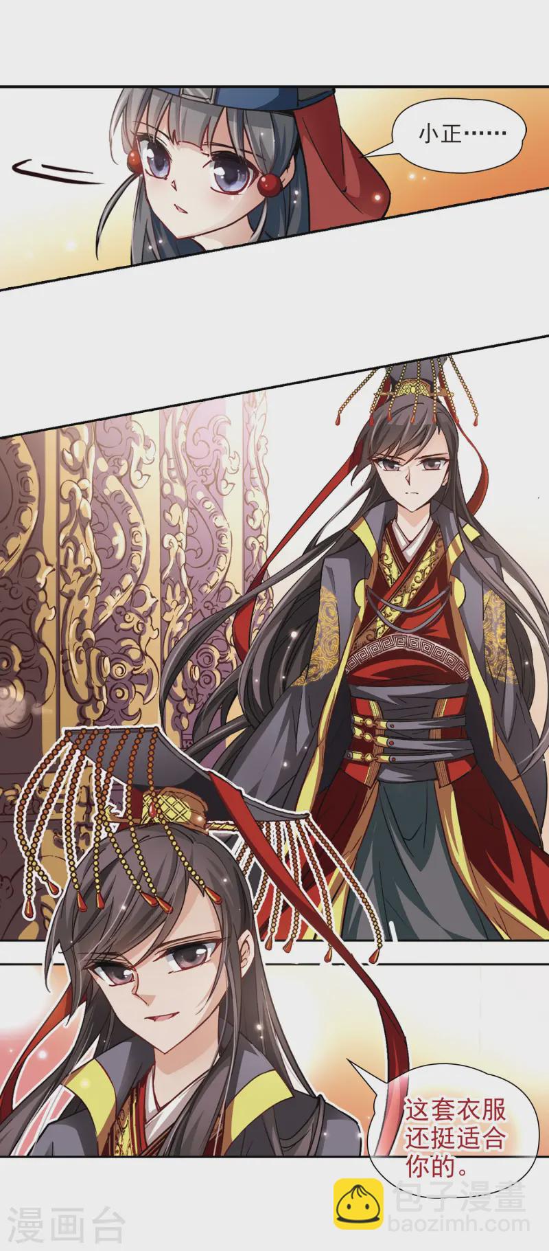 🍚寻找前世之旅 第22话 两人的酒宴 第3页