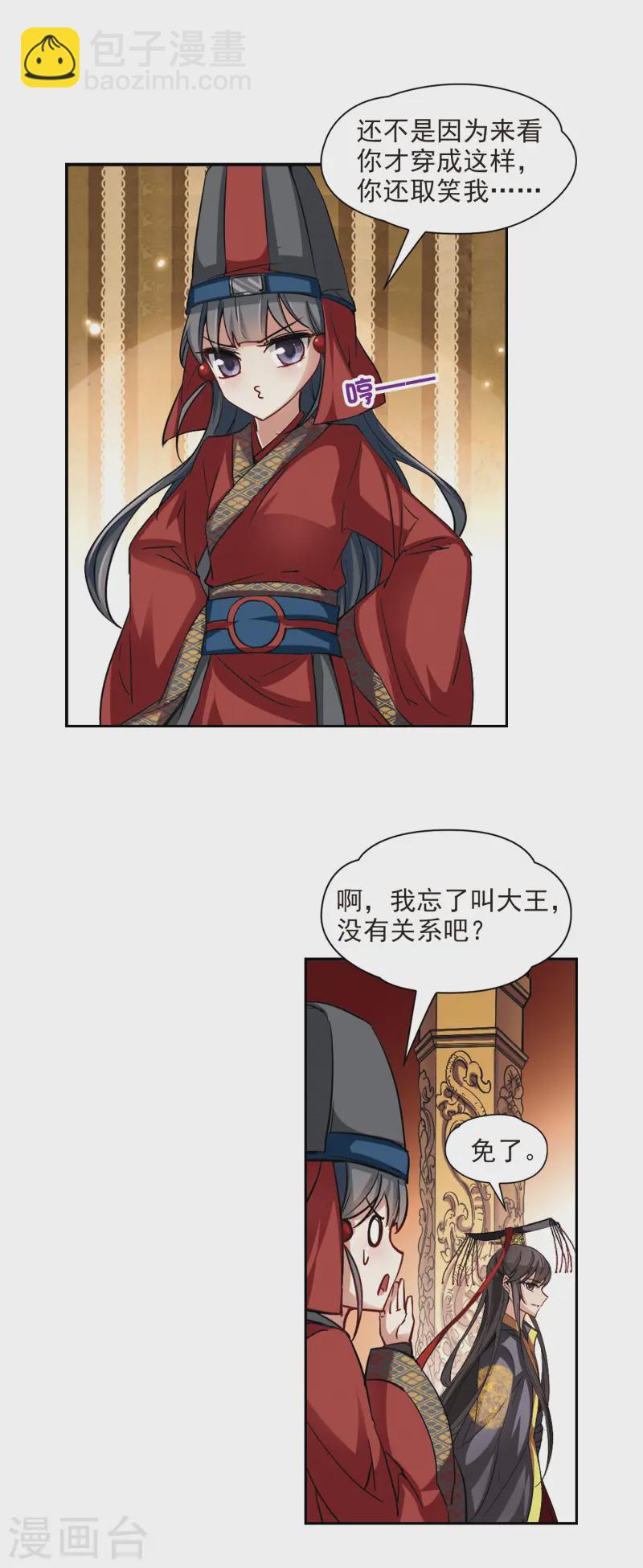 🍚寻找前世之旅 第22话 两人的酒宴 第4页