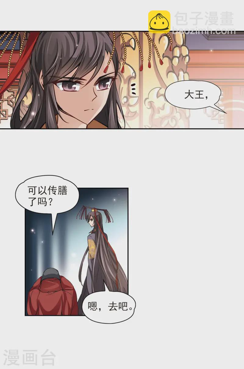 🍚寻找前世之旅 第22话 两人的酒宴 第5页