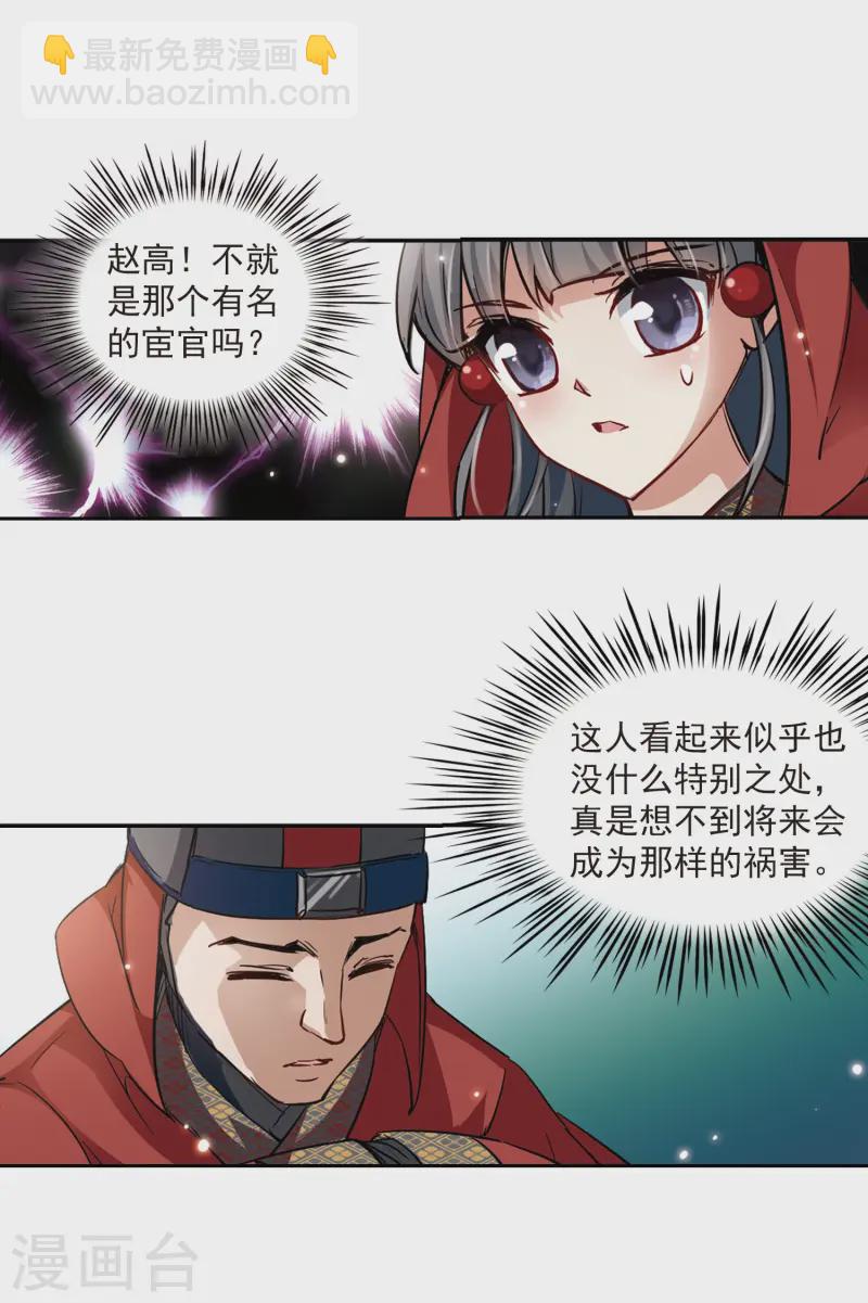 🍚寻找前世之旅 第22话 两人的酒宴 第7页