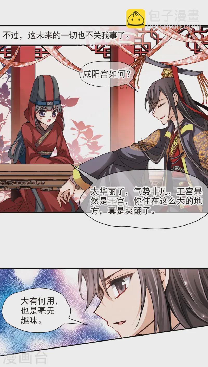 🍚寻找前世之旅 第22话 两人的酒宴 第8页