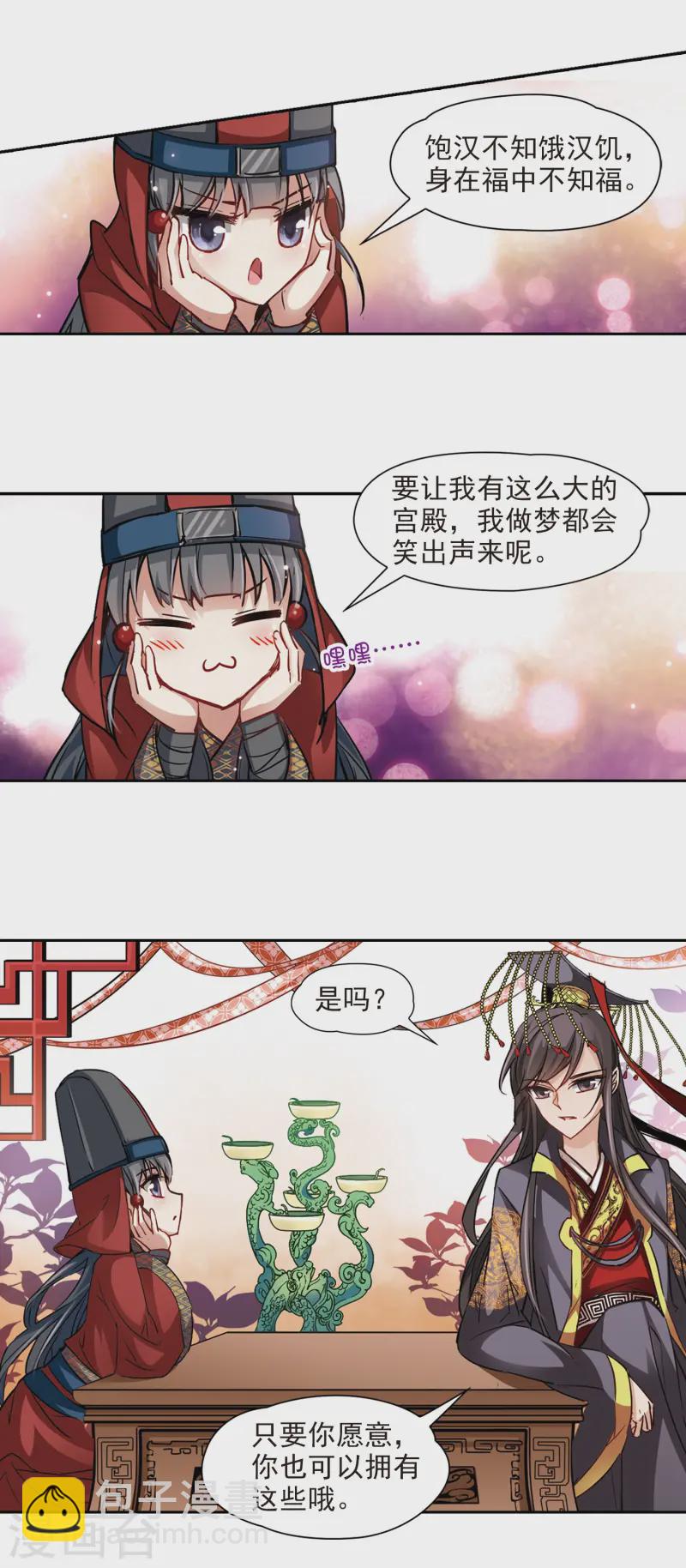 🍚寻找前世之旅 第22话 两人的酒宴 第9页