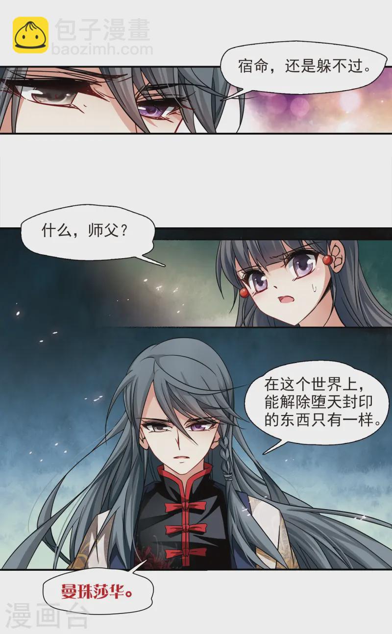 🍚寻找前世之旅 第212话 曼珠沙华 第10页