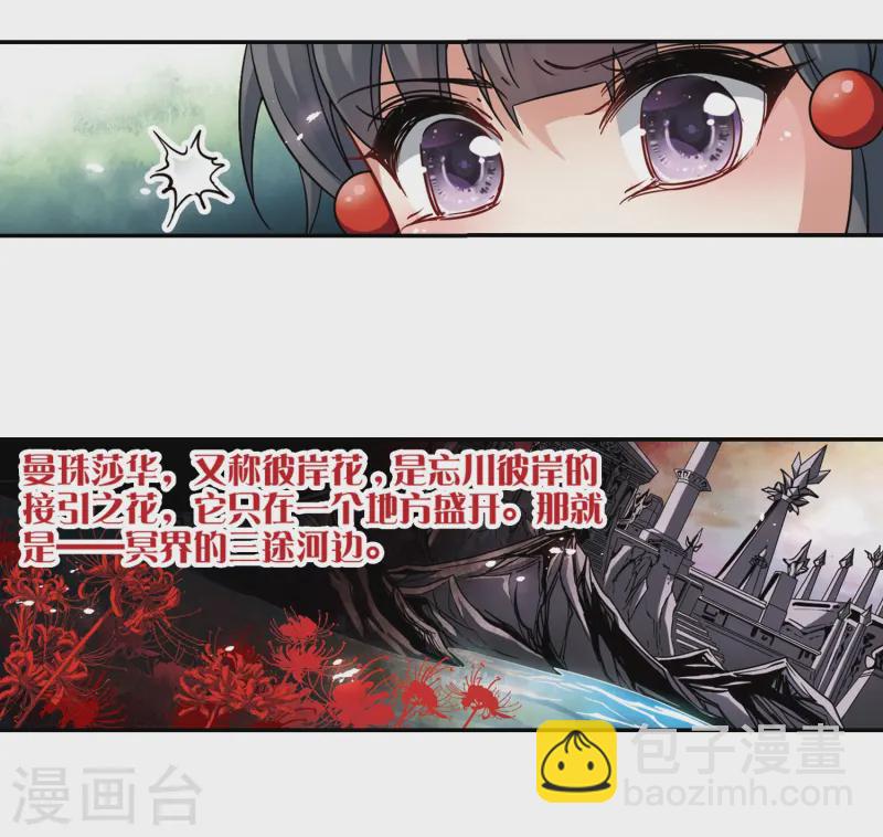🍚寻找前世之旅 第212话 曼珠沙华 第11页
