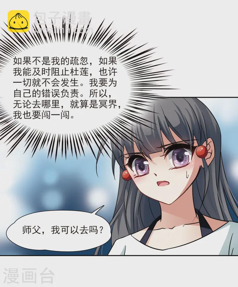 🍚寻找前世之旅 第212话 曼珠沙华 第13页