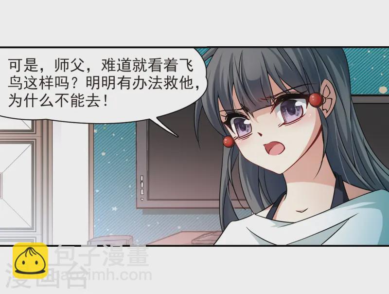 🍚寻找前世之旅 第212话 曼珠沙华 第19页