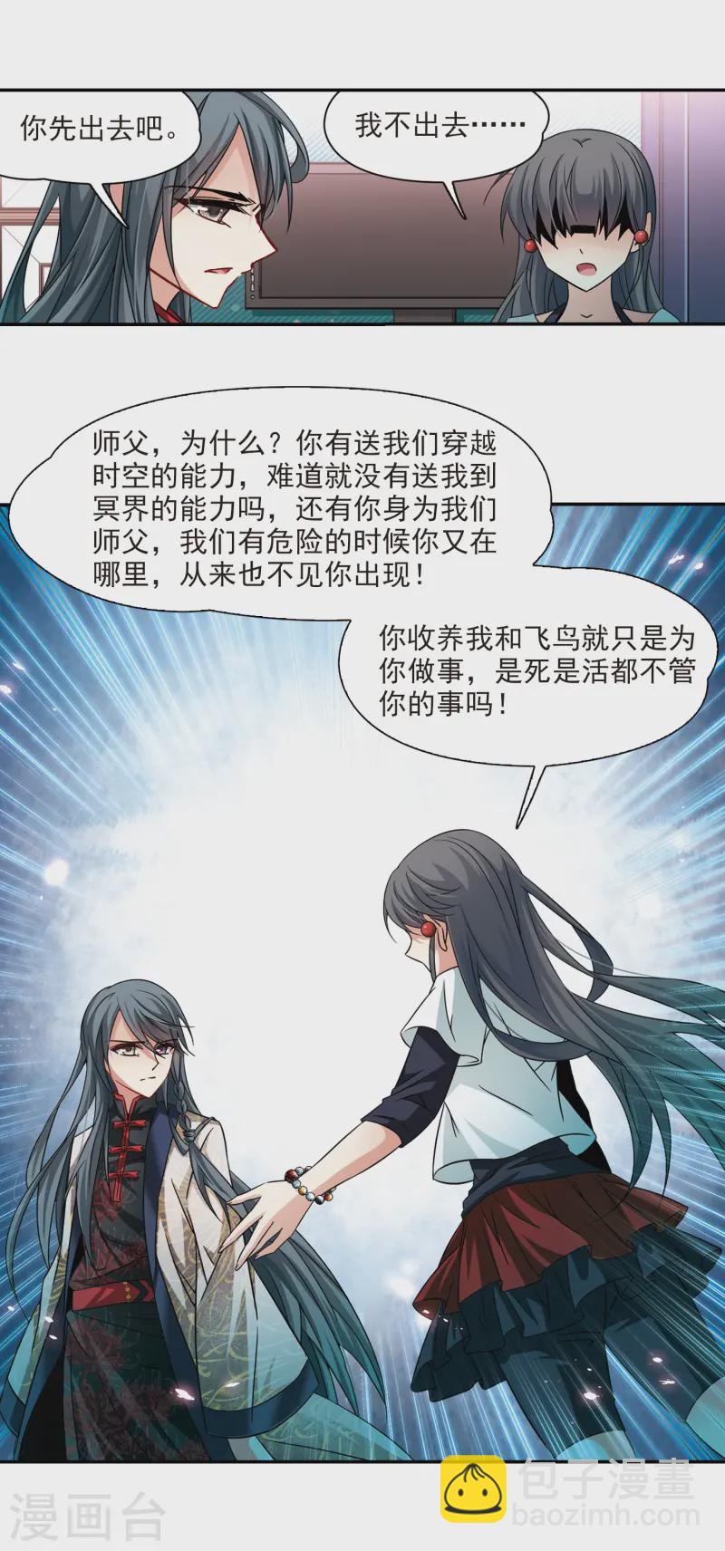 🍚寻找前世之旅 第212话 曼珠沙华 第20页