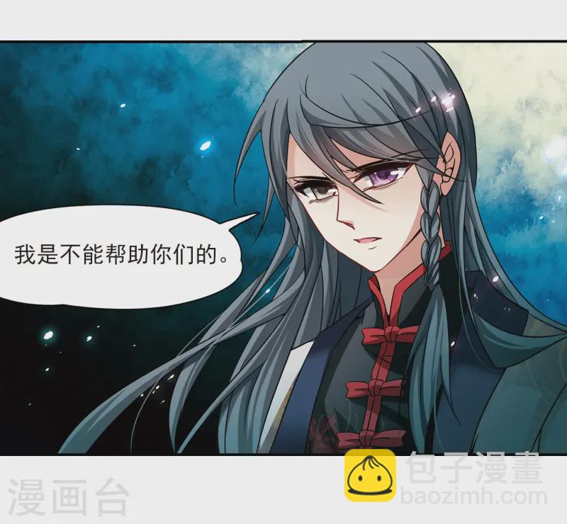🍚寻找前世之旅 第212话 曼珠沙华 第22页