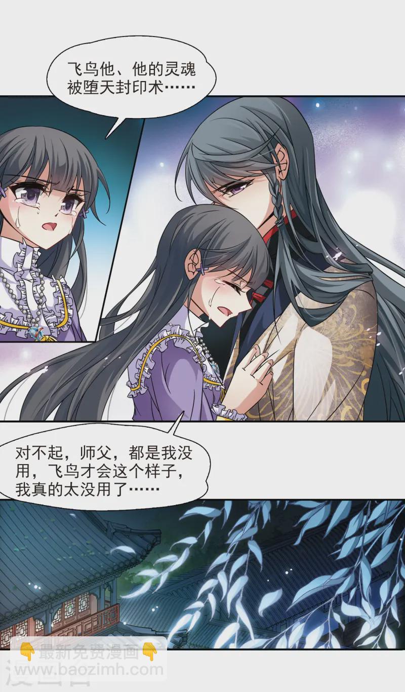 🍚寻找前世之旅 第212话 曼珠沙华 第5页