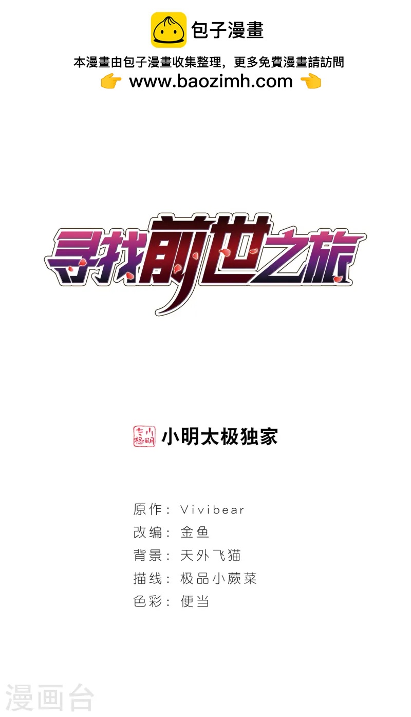 🍚寻找前世之旅 第214话 文车妖妃2 第1页