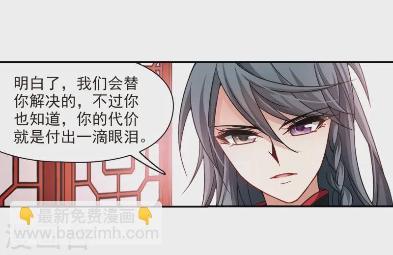 🍚寻找前世之旅 第214话 文车妖妃2 第11页