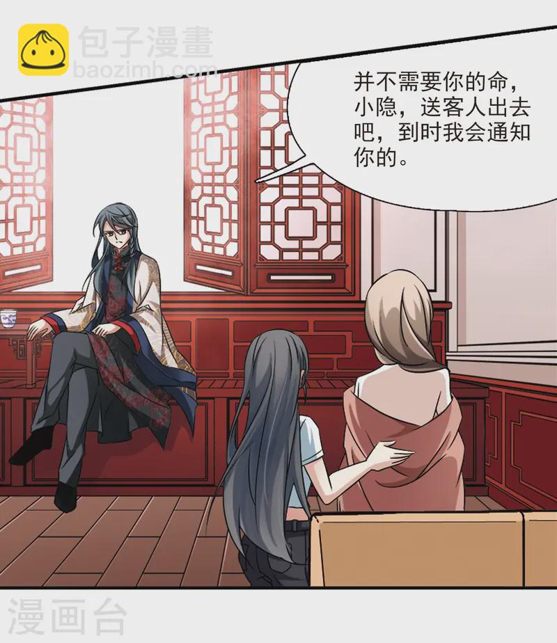 🍚寻找前世之旅 第214话 文车妖妃2 第13页