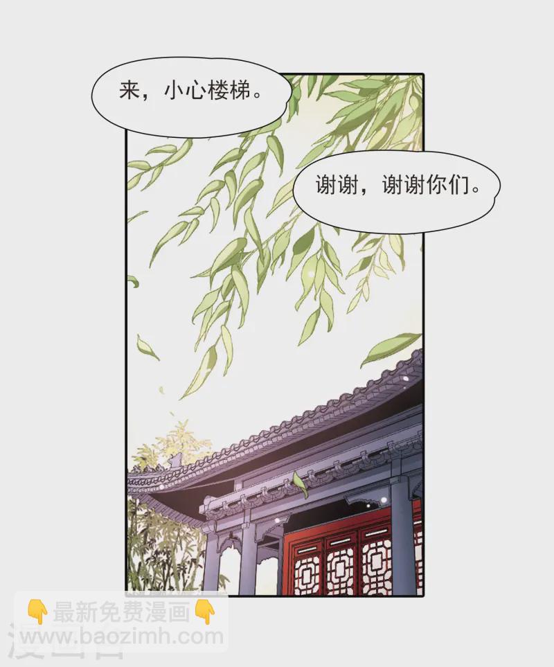 🍚寻找前世之旅 第214话 文车妖妃2 第14页