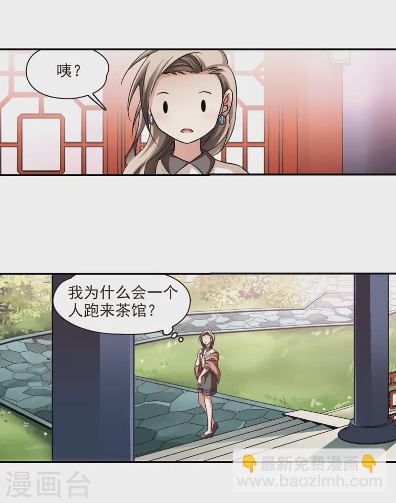 🍚寻找前世之旅 第214话 文车妖妃2 第15页
