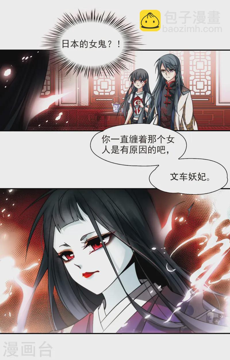 🍚寻找前世之旅 第214话 文车妖妃2 第23页