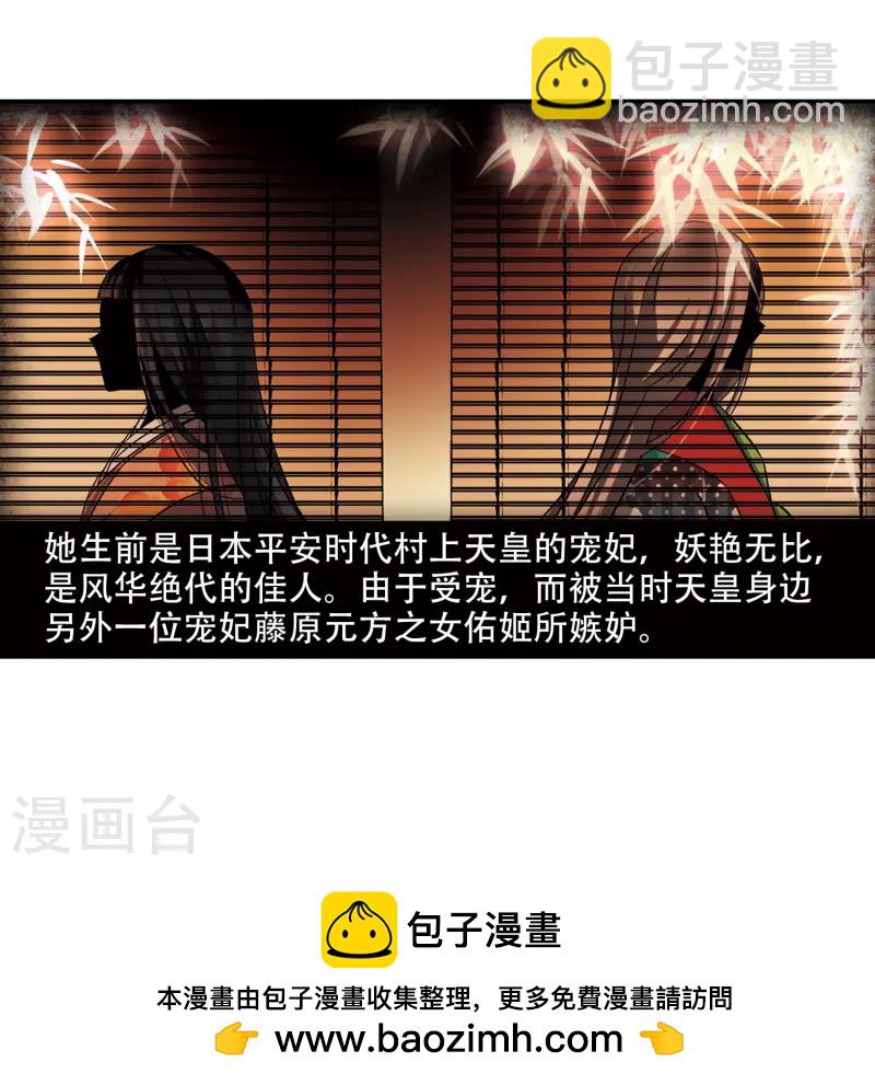 🍚寻找前世之旅 第214话 文车妖妃2 第24页