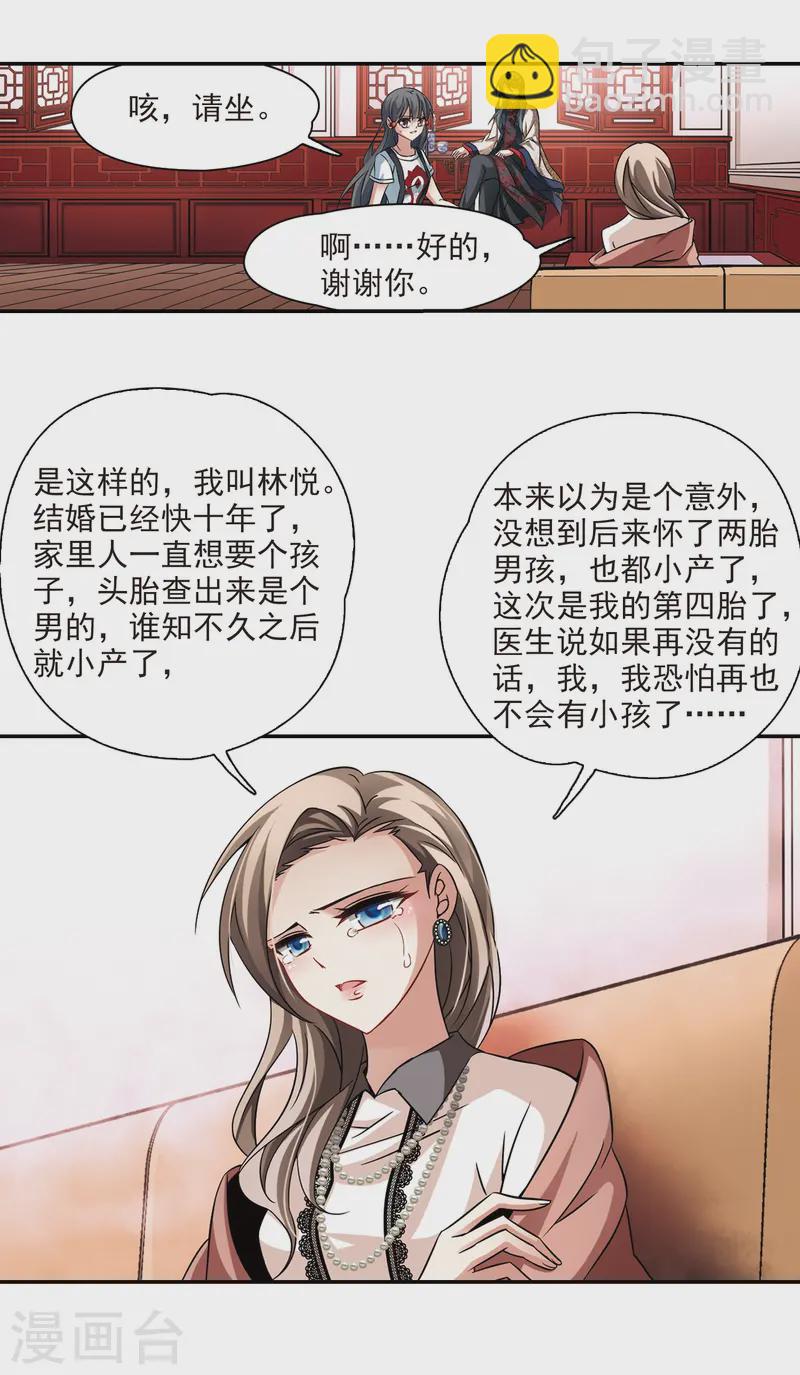 🍚寻找前世之旅 第214话 文车妖妃2 第6页