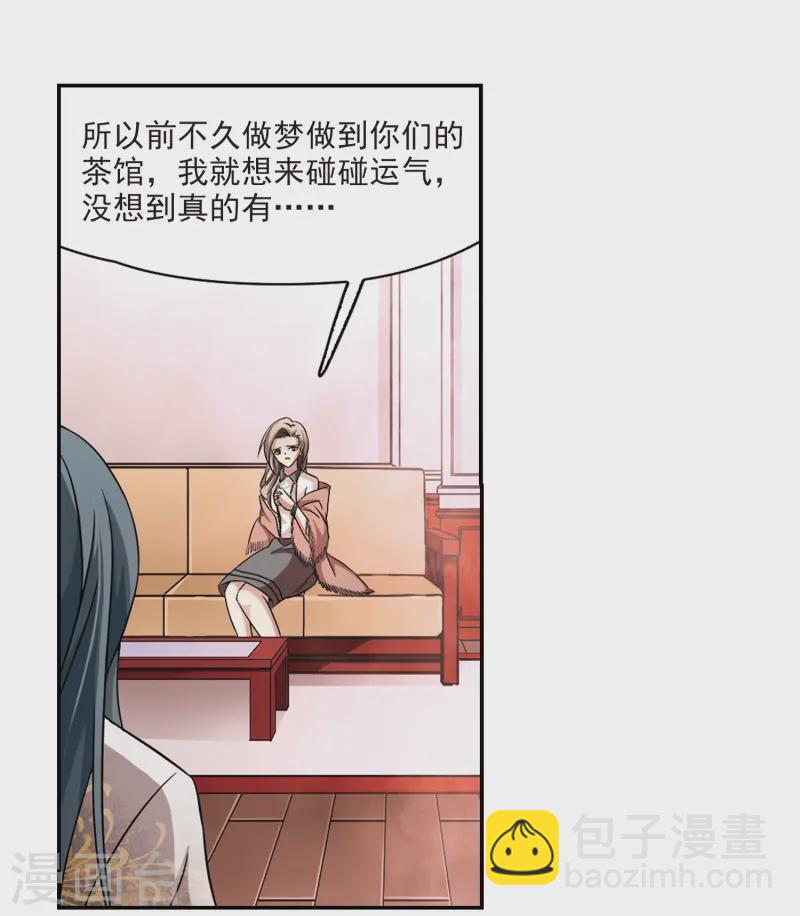 🍚寻找前世之旅 第214话 文车妖妃2 第8页