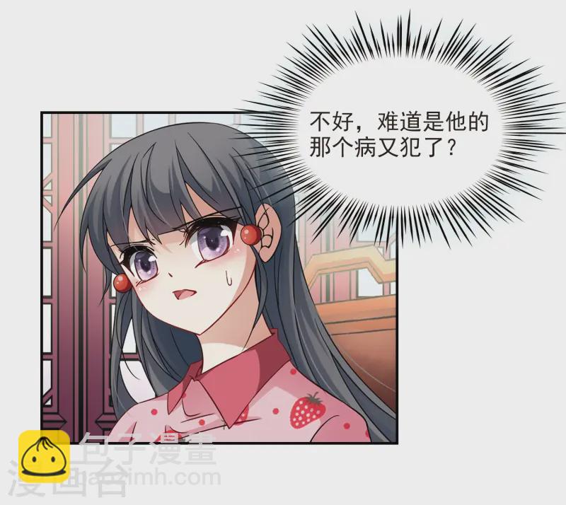 🍚寻找前世之旅 第216话 沙罗1 第4页