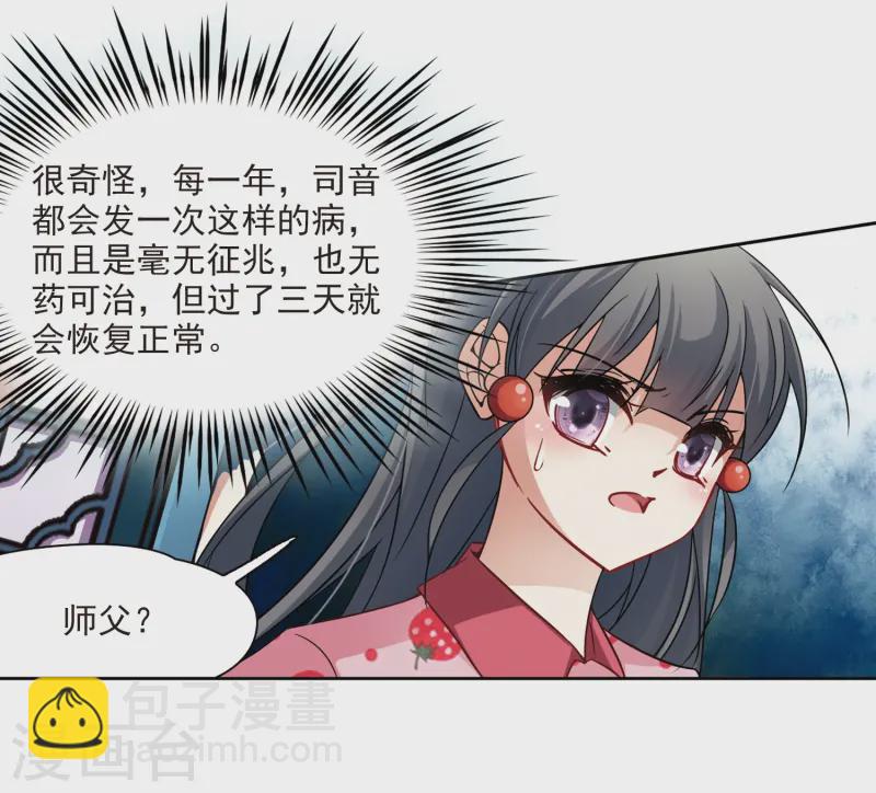 🍚寻找前世之旅 第216话 沙罗1 第7页