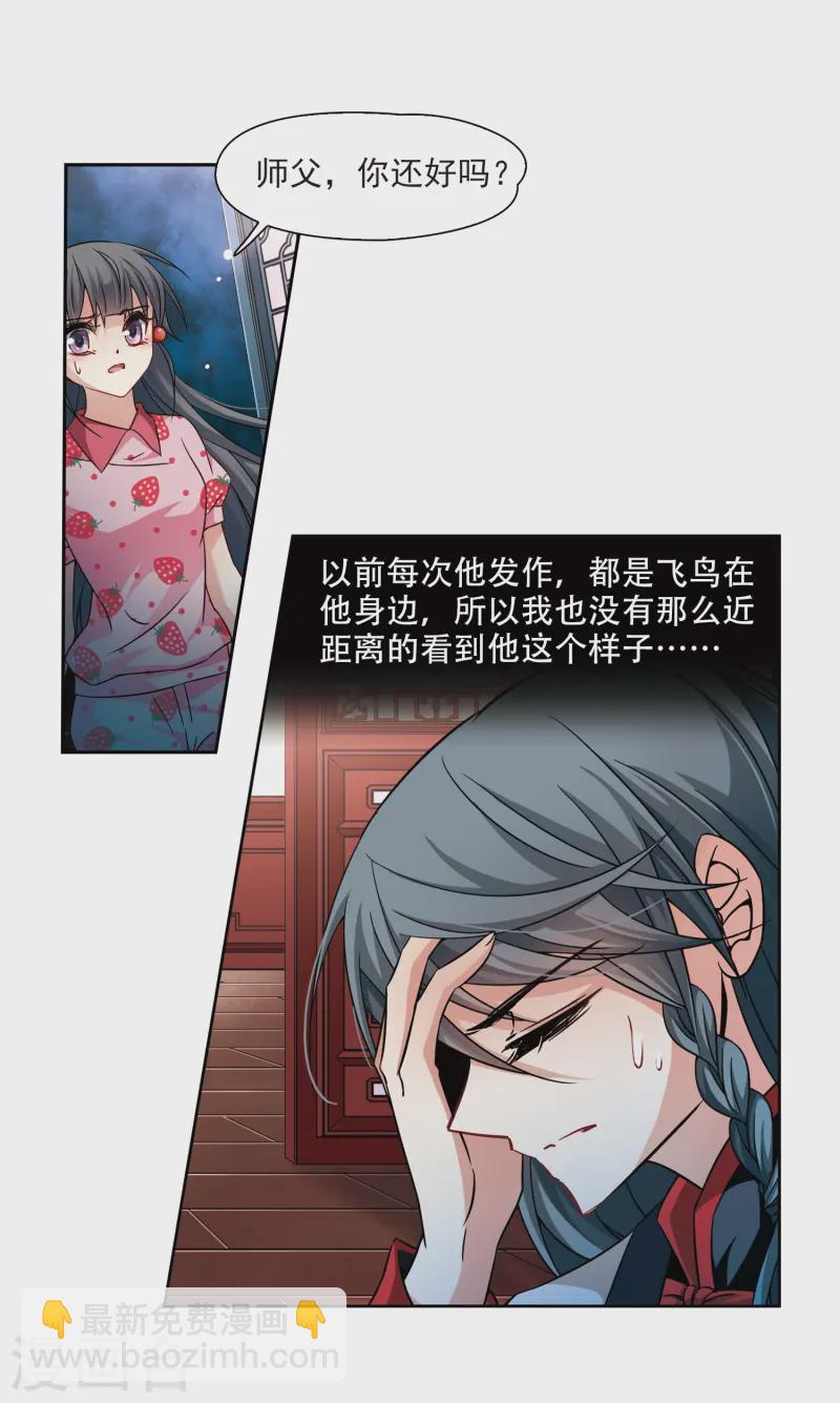🍚寻找前世之旅 第216话 沙罗1 第8页