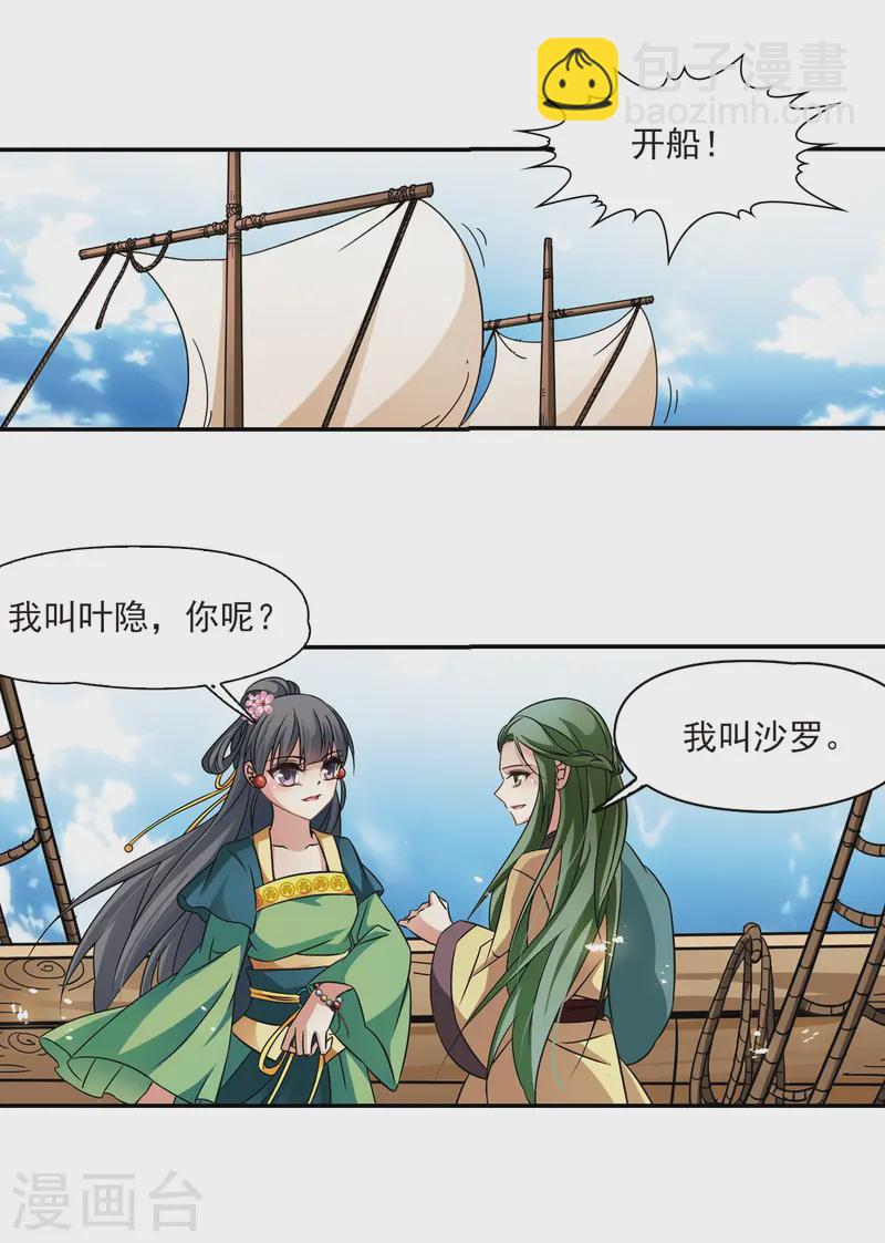 🍚寻找前世之旅 第218话 沙罗3 第16页