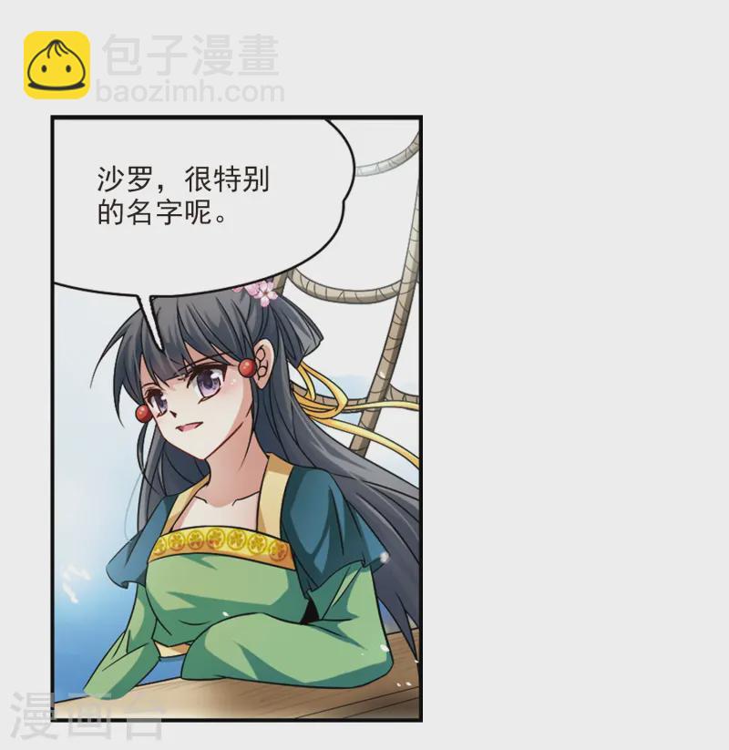 🍚寻找前世之旅 第218话 沙罗3 第17页