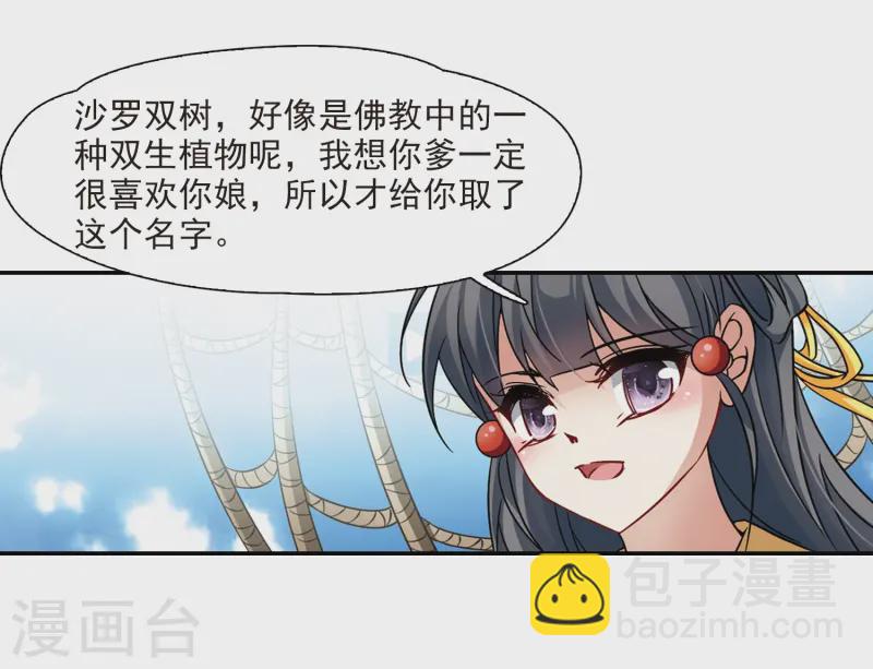 🍚寻找前世之旅 第218话 沙罗3 第19页