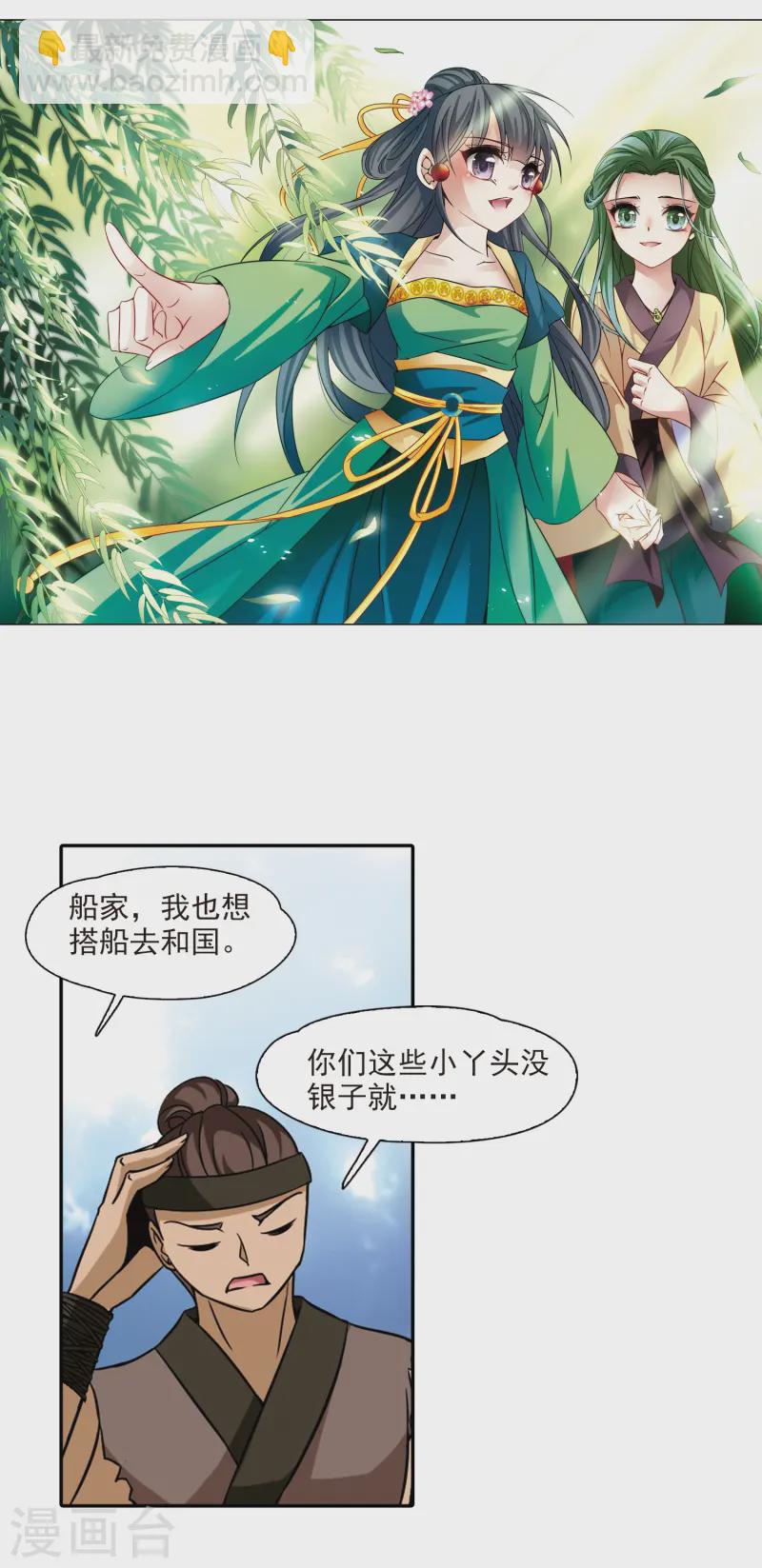 🍚寻找前世之旅 第218话 沙罗3 第2页