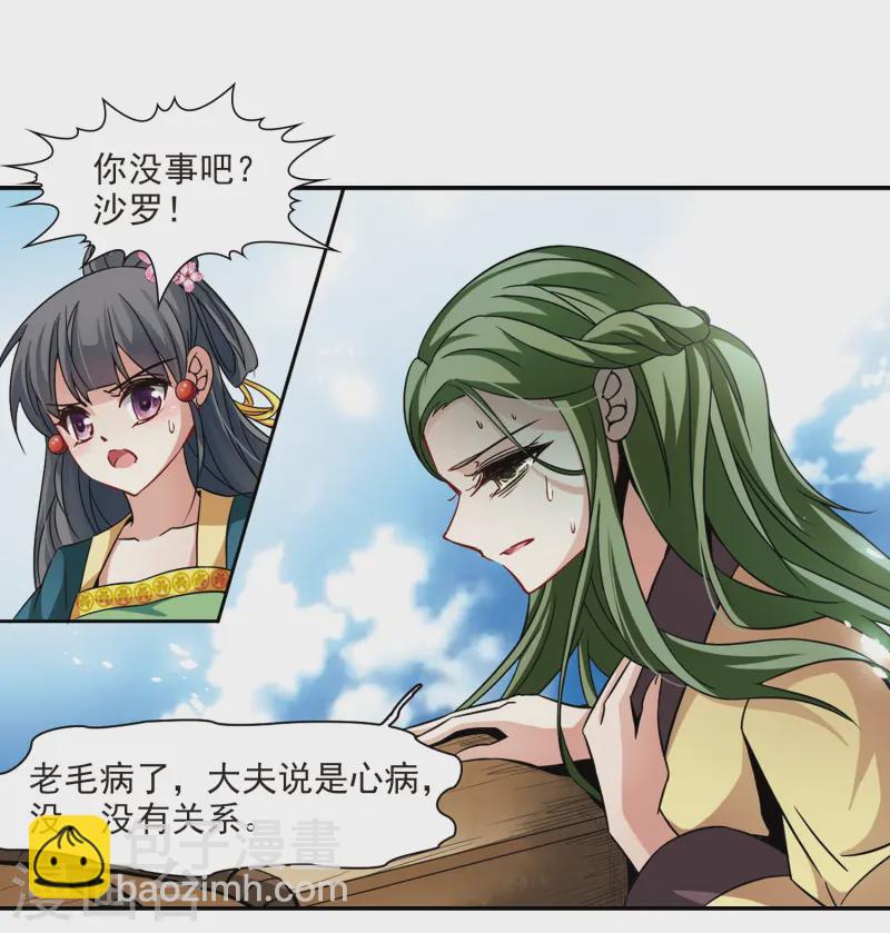 🍚寻找前世之旅 第218话 沙罗3 第21页