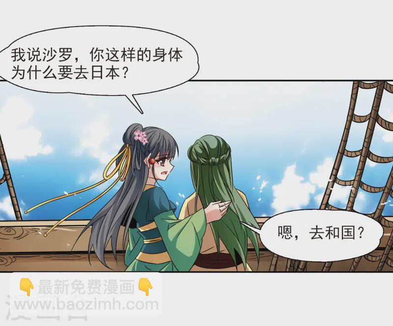 🍚寻找前世之旅 第218话 沙罗3 第23页