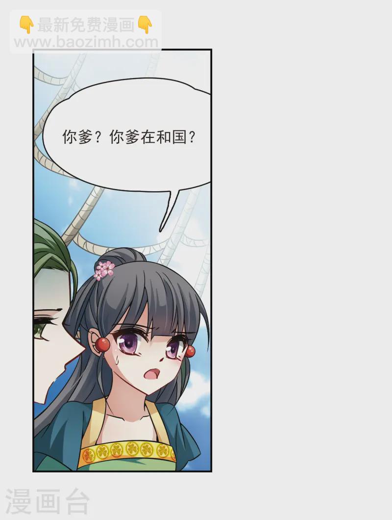 🍚寻找前世之旅 第218话 沙罗3 第25页