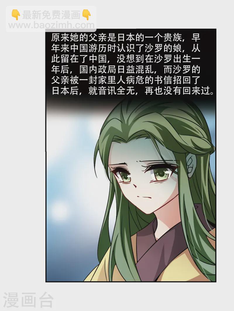 🍚寻找前世之旅 第218话 沙罗3 第26页