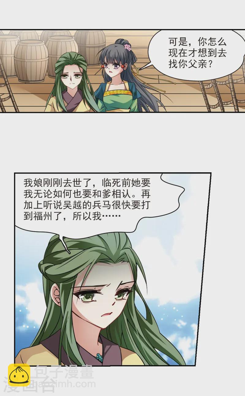 🍚寻找前世之旅 第218话 沙罗3 第27页