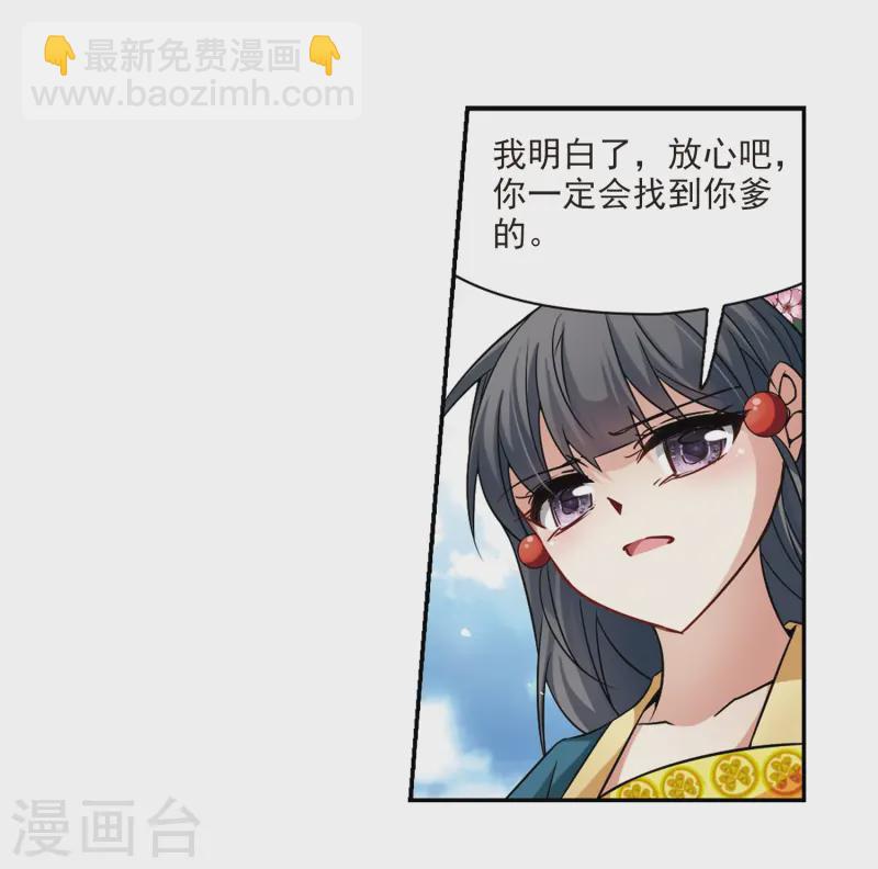 🍚寻找前世之旅 第218话 沙罗3 第28页
