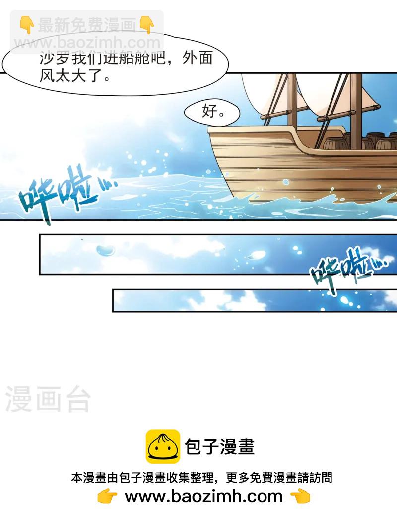 🍚寻找前世之旅 第218话 沙罗3 第29页
